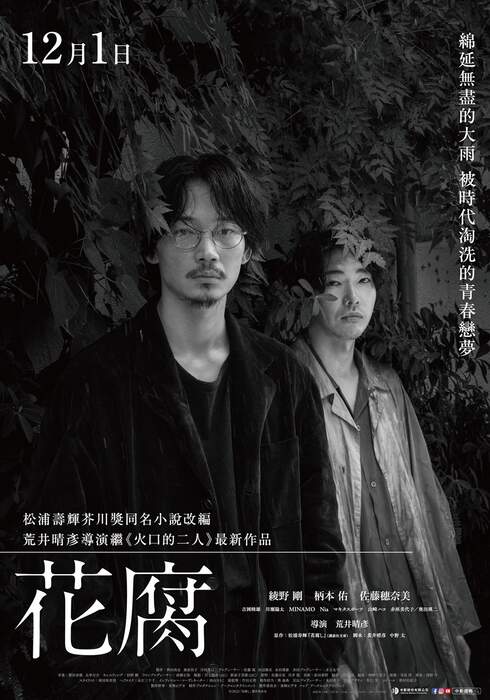 [藍光][繁中]花腐（１０８０Ｐ）上映日期：2023-12-01