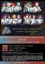 D1-偶像夢幻祭!! Cast Live Starry Symphony -the dead of night- 現場直播