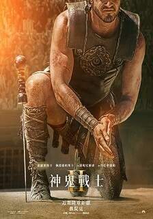 神鬼戰士2 Gladiator 2 - 電影