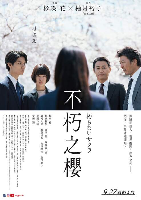 [藍光][繁中]不朽之櫻（１０８０Ｐ）上映日期：2024-09-27