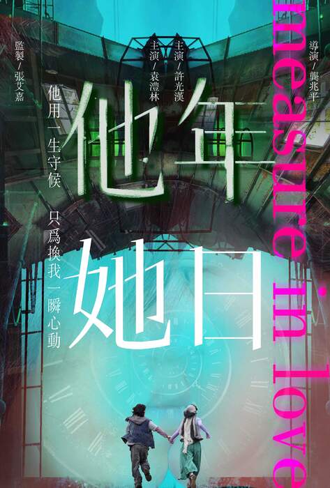 （台灣好電影）他年她日（１０８０Ｐ）上映日期：2025-10-03