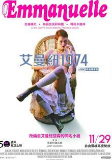 艾曼紐1974 4K修復導演版