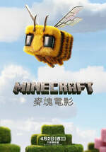 MINECRAFT麥塊電影