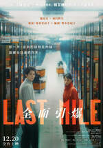 Last Mile：全面引爆