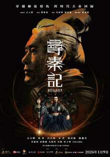 尋秦記 BACK TO THE PAST