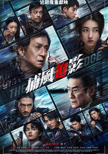 捕風追影 The Shadow's Edge