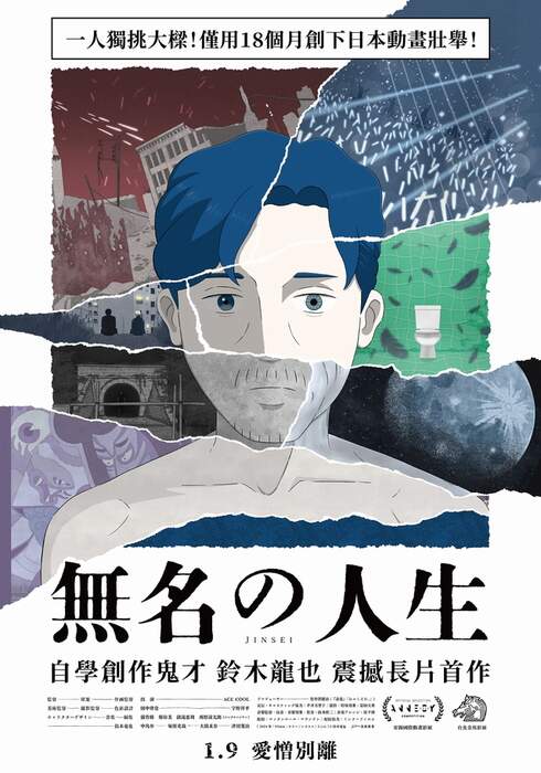 [繁中]無名の人生（１０８０Ｐ）上映日期：2026-01-09