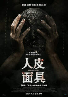 人皮面具