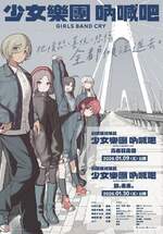 劇場版 少女樂團吶喊吧【前篇】-青春狂走曲