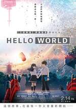 HELLO WORLD (2025重映)