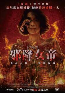 邪降女帝 Panor