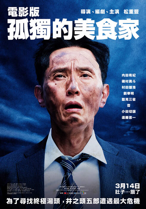 [繁中]電影版孤獨的美食家（１０８０Ｐ）上映日期：2025-03-14