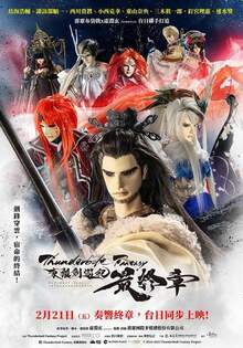 THUNDERBOLT FANTASY 東離劍遊紀 最終章