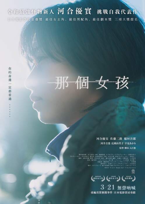 [藍光][繁中]那個女孩（１０８０Ｐ）上映日期：2025-03-21