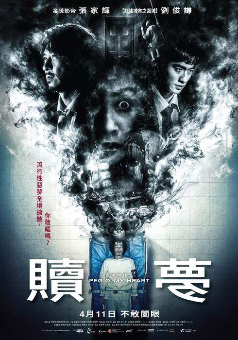 贖夢（１０８０Ｐ-國粵雙語）上映日期：2025-04-11