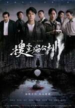 搜查瑠公圳