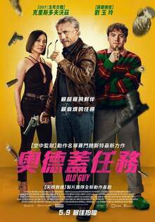 奧德蓋任務
