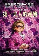 第一夫人的逆襲