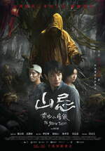 山忌 黃衣小飛俠