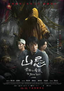 山忌 黃衣小飛俠