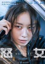 怒女