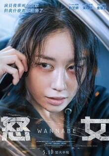怒女