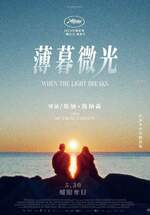 薄暮微光