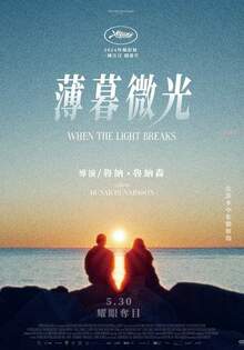 薄暮微光