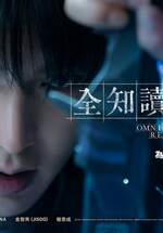 全知讀者視角