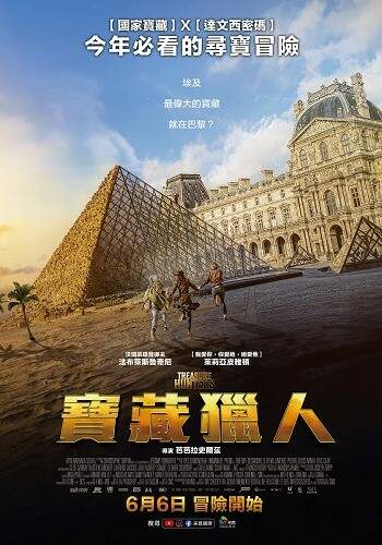 [藍光][繁中]寶藏獵人（１０８０Ｐ）上映日期：2025-06-06