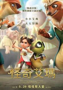 怪奇艾瑪