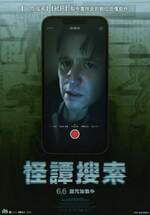 怪譚搜索