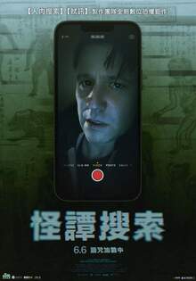 怪譚搜索