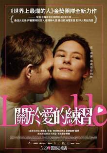 關於愛的練習