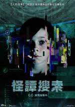 怪譚搜索