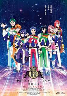 星光王子 DRAMATIC PRISM.1