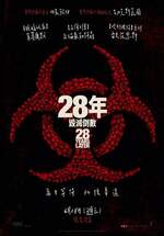28年毀滅倒數