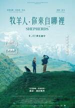牧羊人，你來哪裡