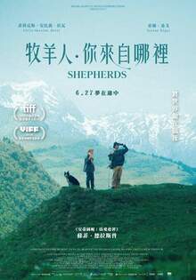 牧羊人，你來哪裡