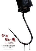 是誰搞的鬼
