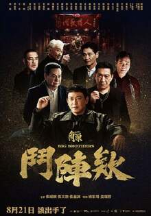 角頭－鬥陣欸