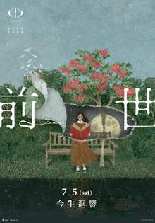 Yorushika LIVE 2024「前世」