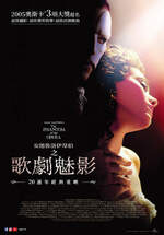 歌劇魅影 20週年經典重映