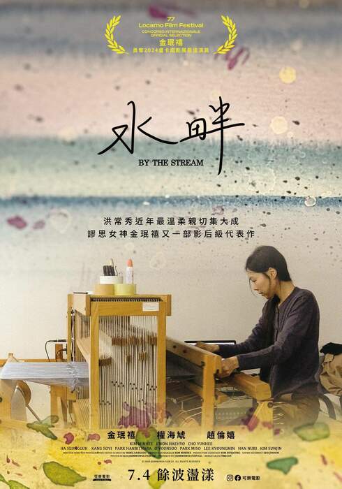 [繁中]水畔（１０８０Ｐ）上映日期：2025-07-04