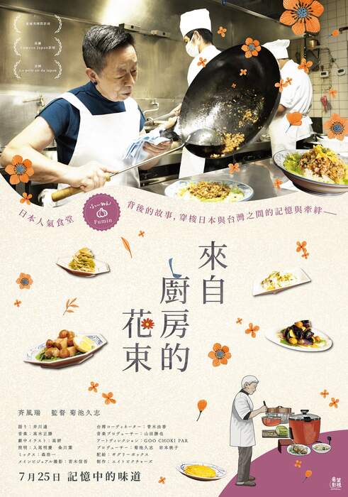 [繁中]來自廚房的花束（１０８０Ｐ）上映日期：2025-07-25