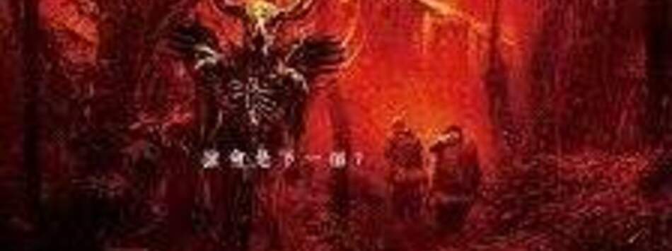 惡魔的眼淚