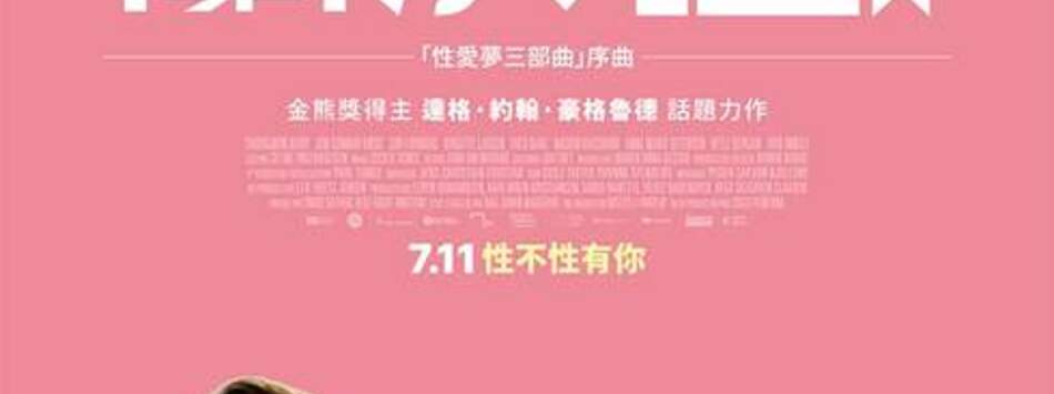 關於性