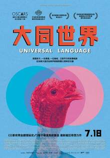 大同世界