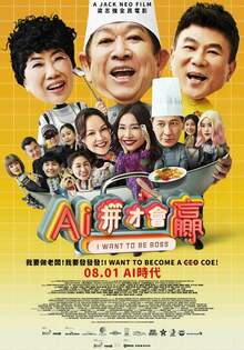 AI拼才會贏