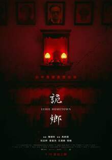 詭鄉